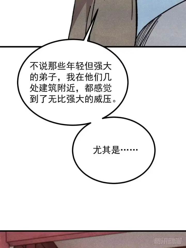漫画《万古最强宗》532 上界来人第31张图