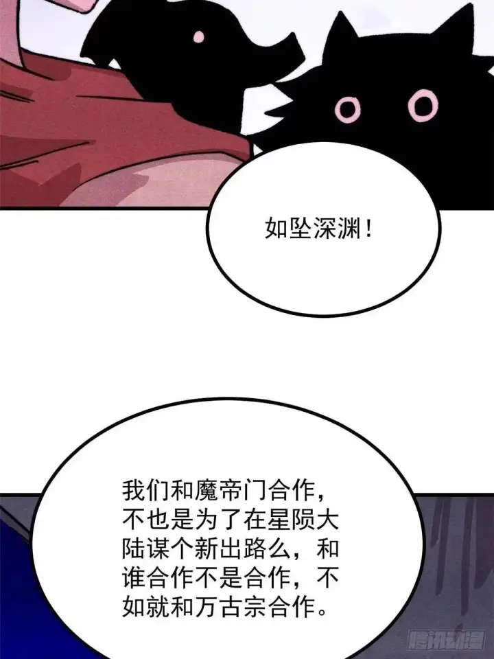漫画《万古最强宗》532 上界来人第35张图