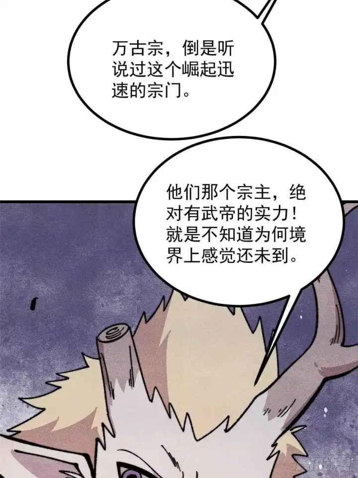 漫画《万古最强宗》532 上界来人第37张图