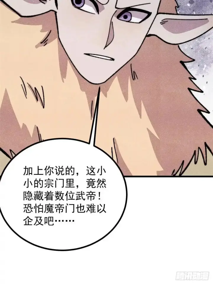 漫画《万古最强宗》532 上界来人第38张图