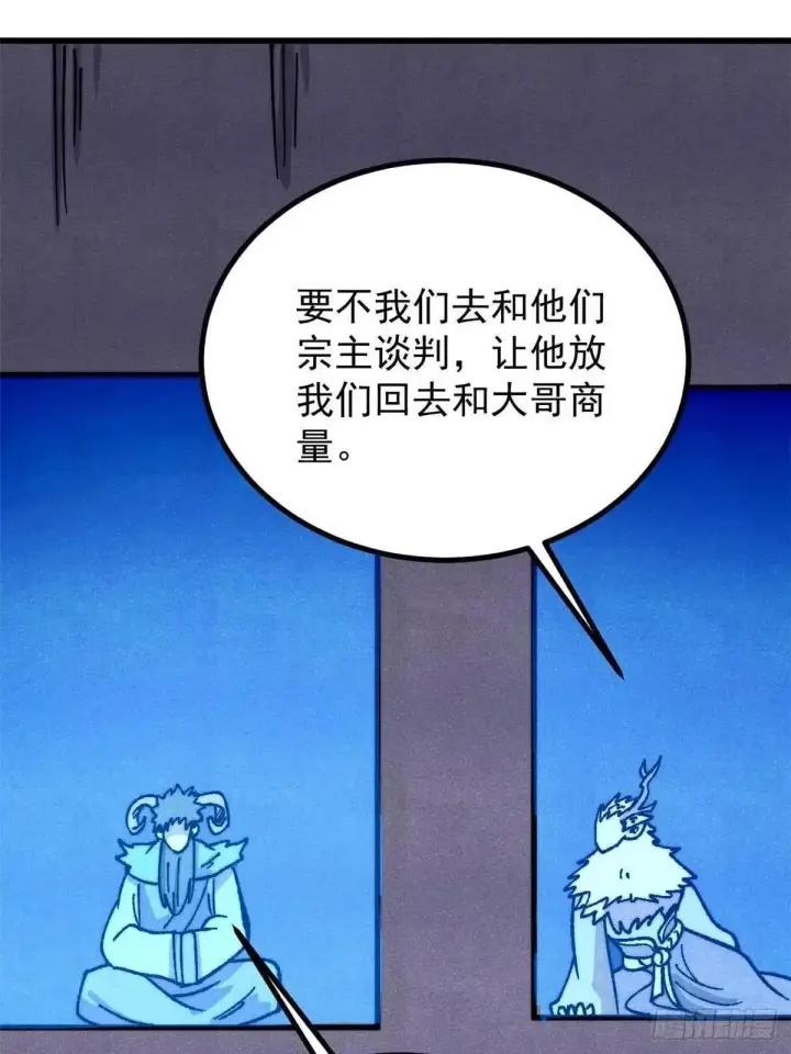 漫画《万古最强宗》532 上界来人第39张图