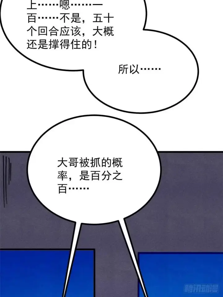 漫画《万古最强宗》532 上界来人第44张图