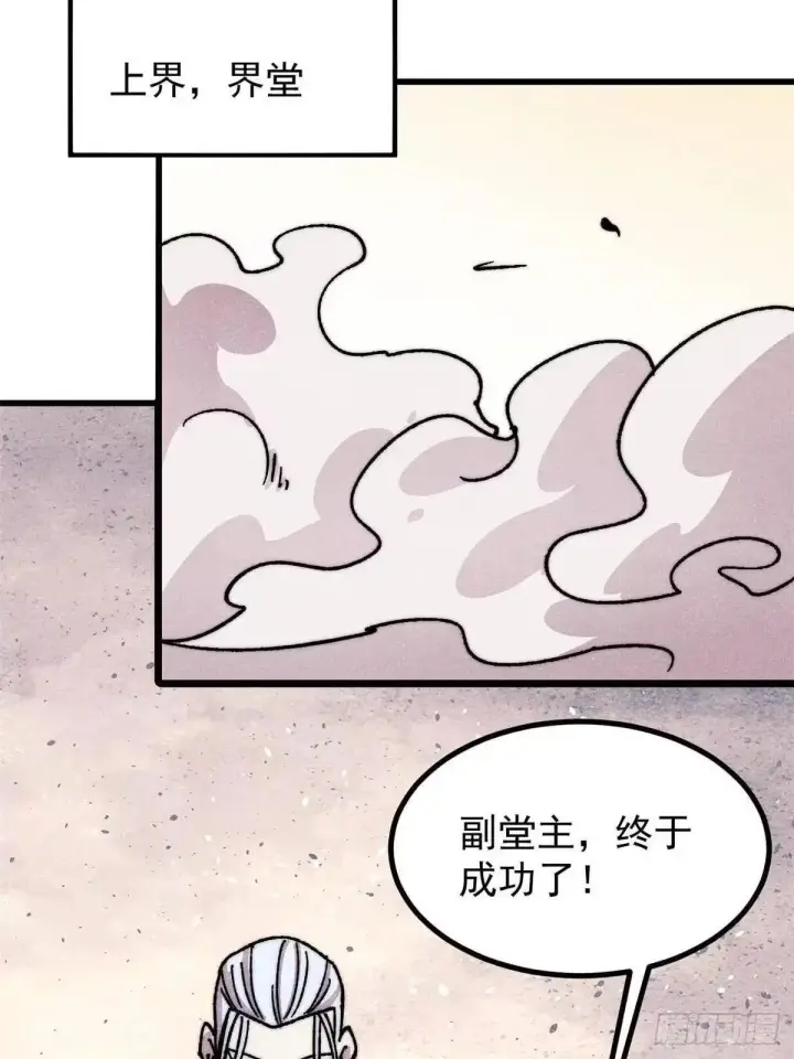 漫画《万古最强宗》532 上界来人第46张图