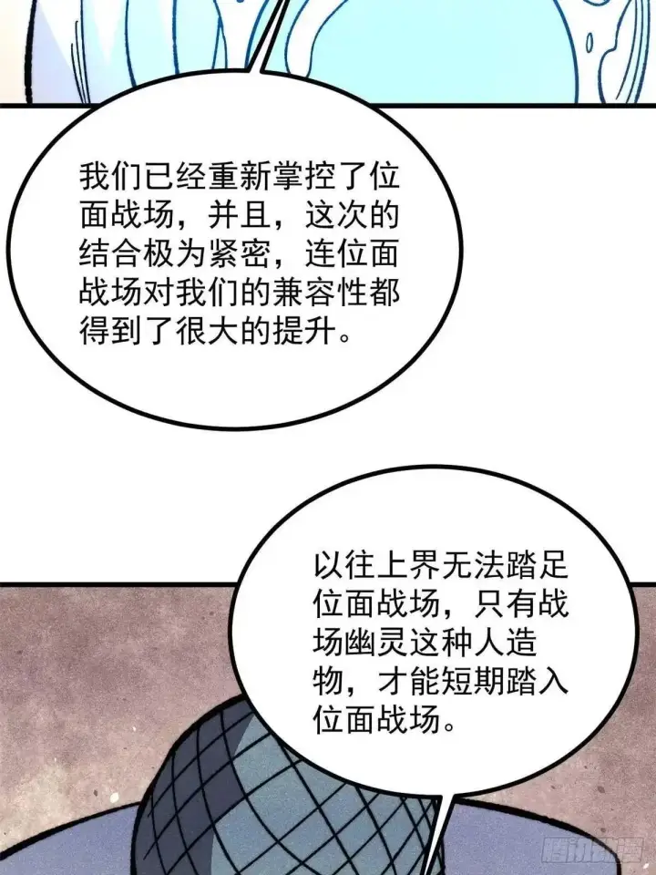漫画《万古最强宗》532 上界来人第48张图