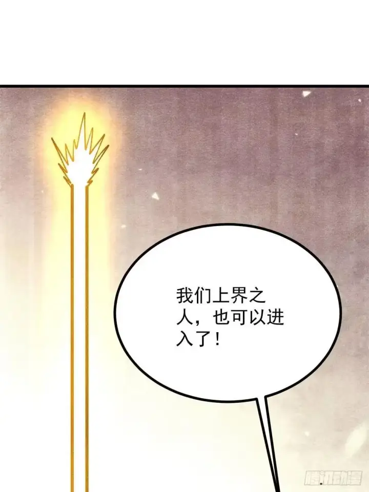 漫画《万古最强宗》532 上界来人第52张图