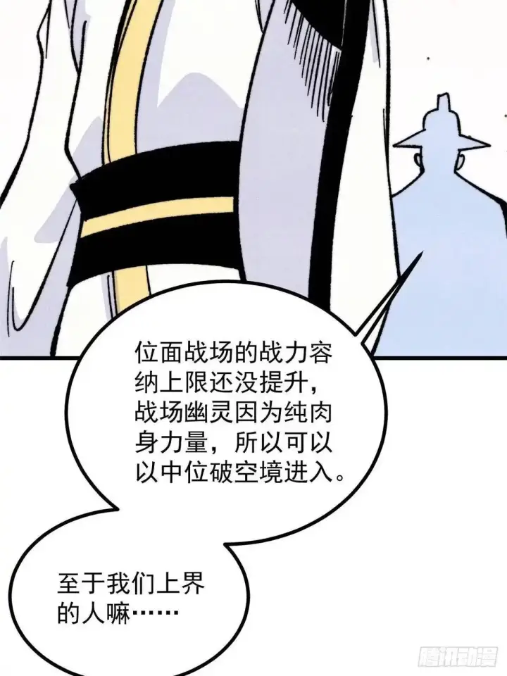 漫画《万古最强宗》532 上界来人第56张图