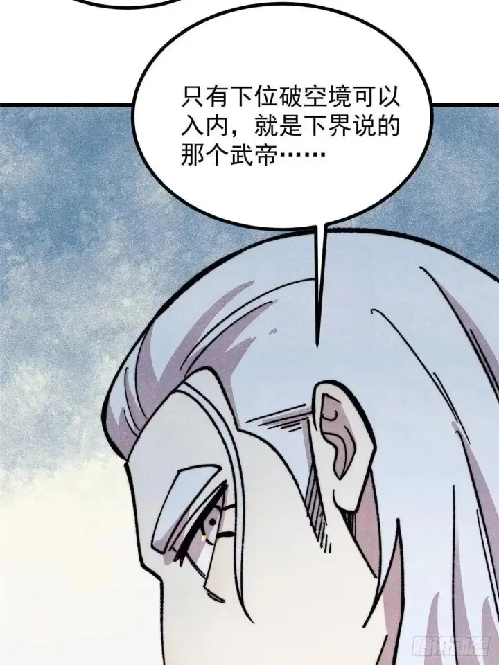 漫画《万古最强宗》532 上界来人第57张图