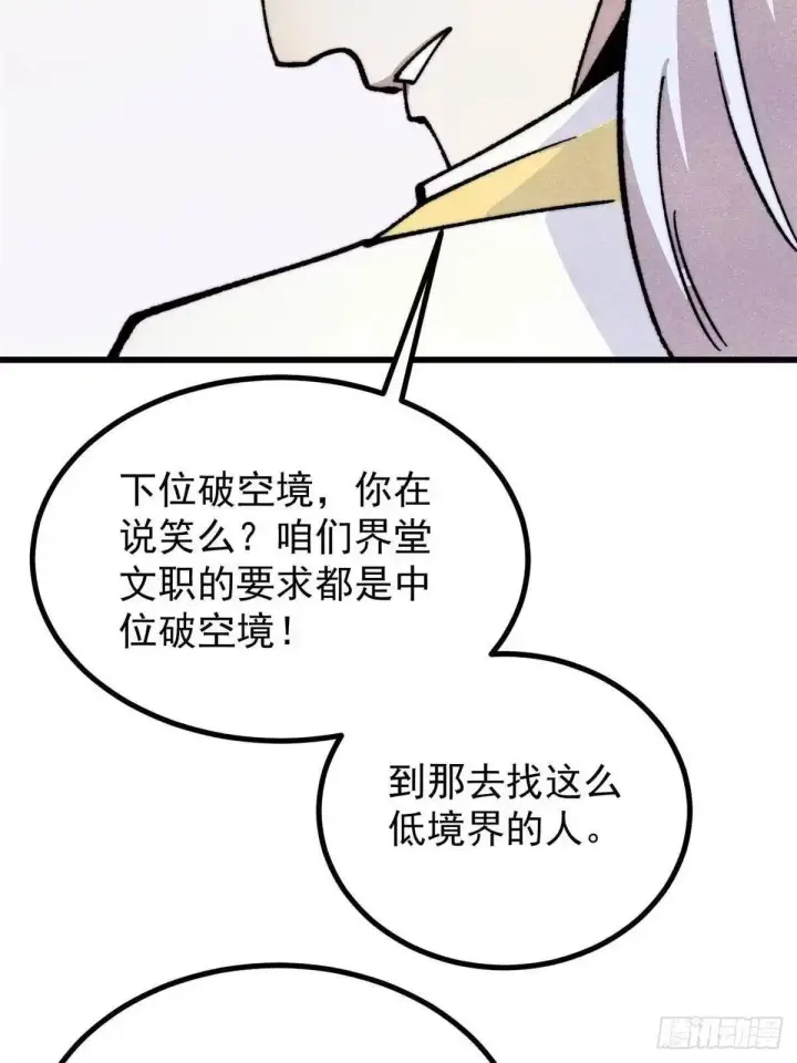 漫画《万古最强宗》532 上界来人第58张图