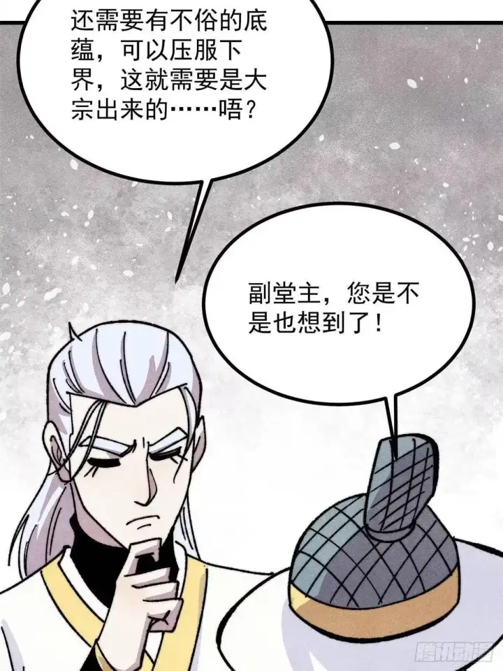 漫画《万古最强宗》532 上界来人第59张图