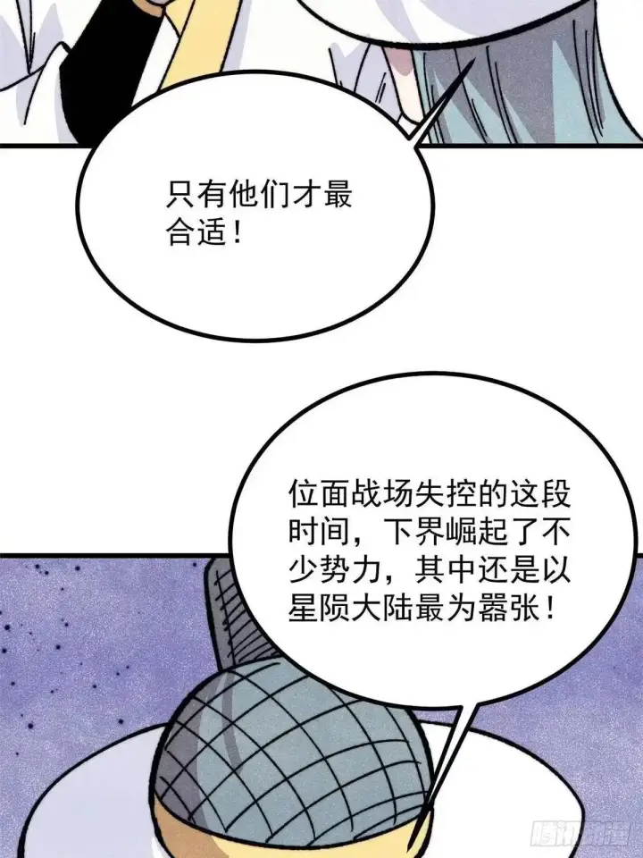 漫画《万古最强宗》532 上界来人第60张图