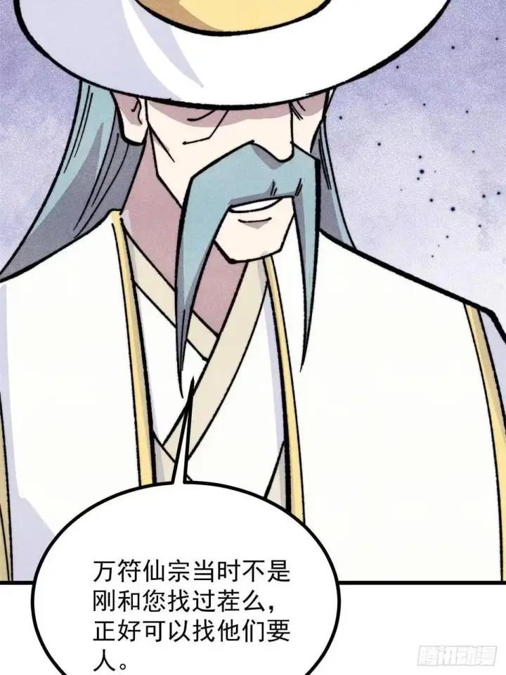 漫画《万古最强宗》532 上界来人第61张图