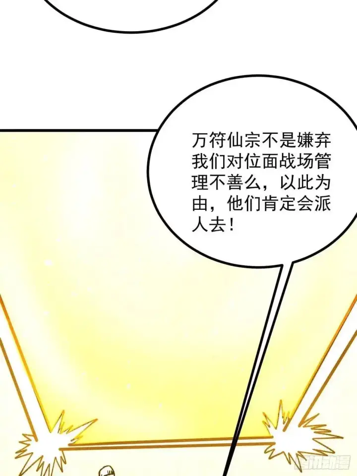 漫画《万古最强宗》532 上界来人第62张图