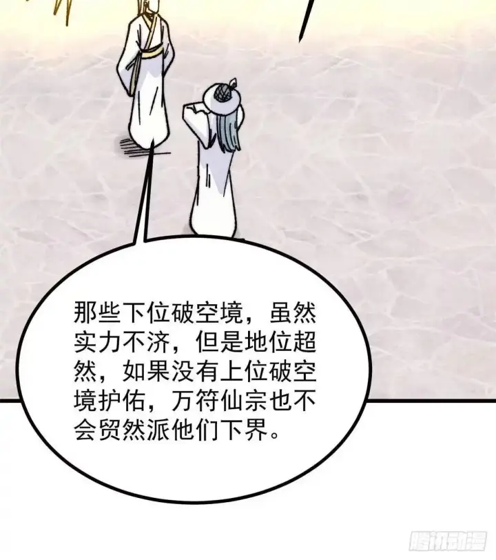 漫画《万古最强宗》532 上界来人第63张图