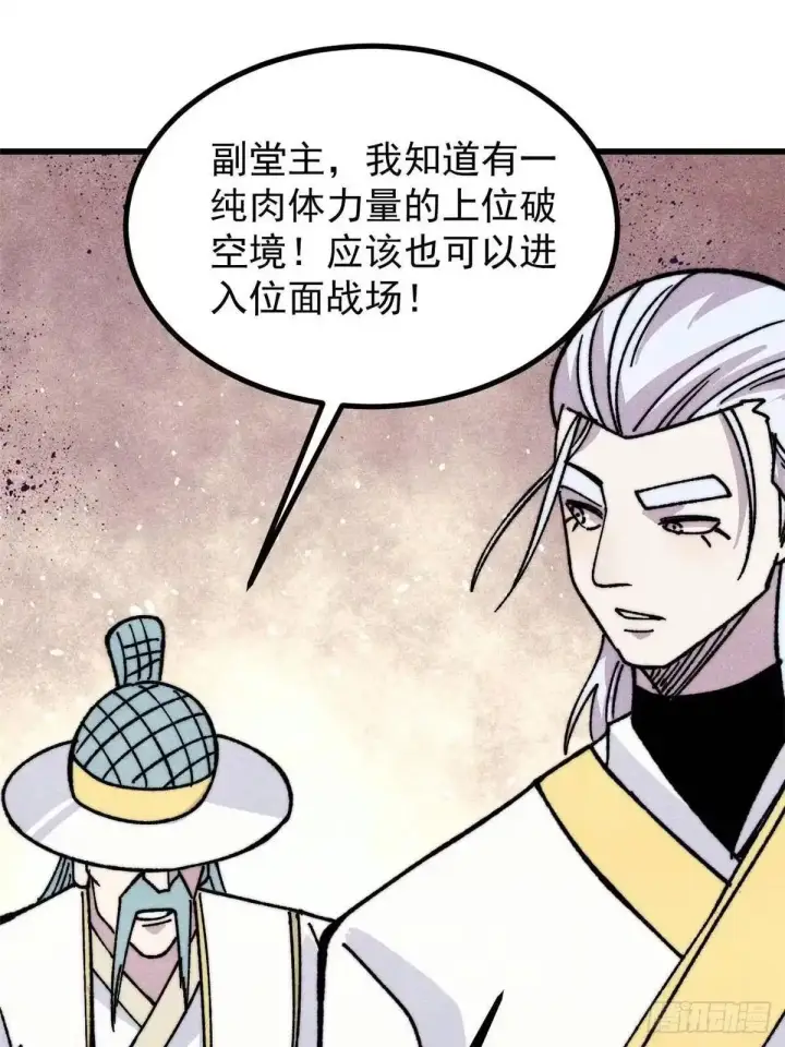 漫画《万古最强宗》532 上界来人第64张图