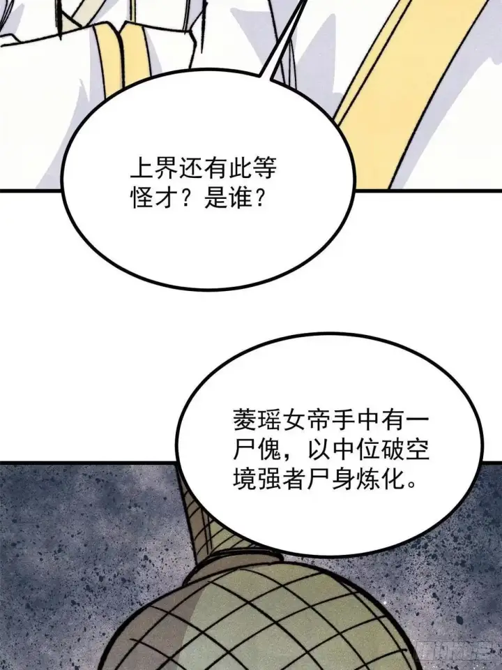 漫画《万古最强宗》532 上界来人第65张图