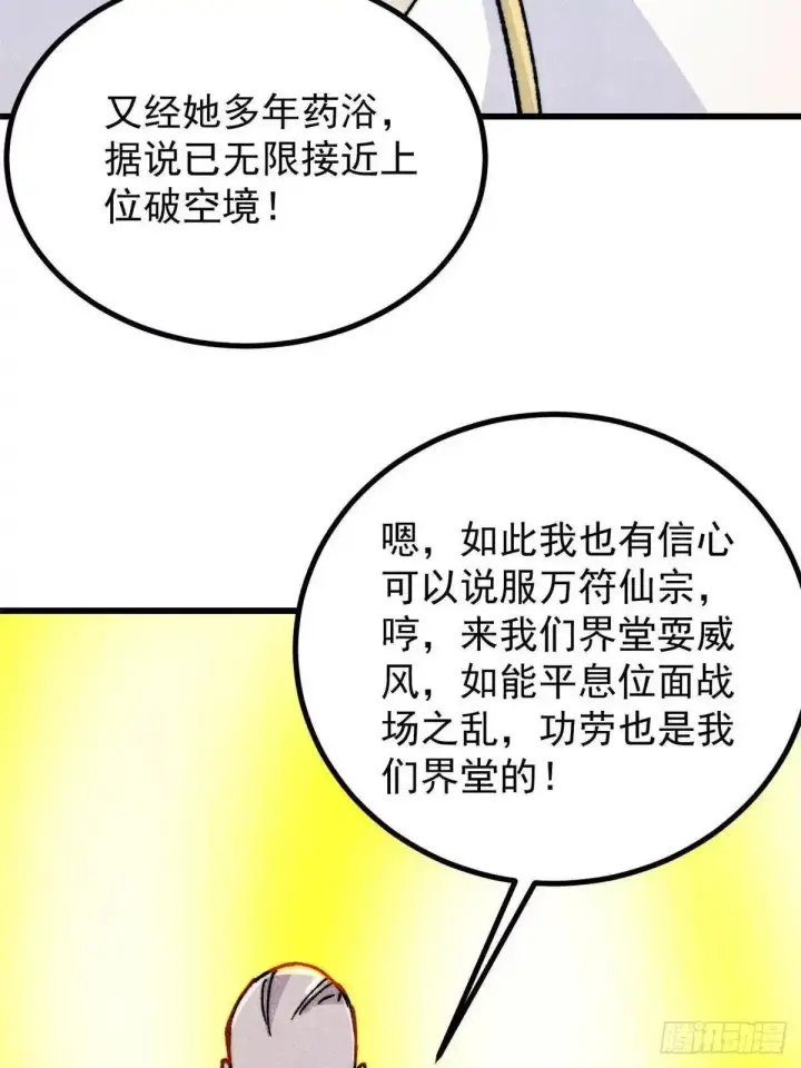 漫画《万古最强宗》532 上界来人第67张图