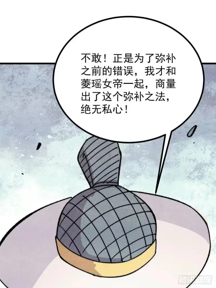 漫画《万古最强宗》532 上界来人第71张图