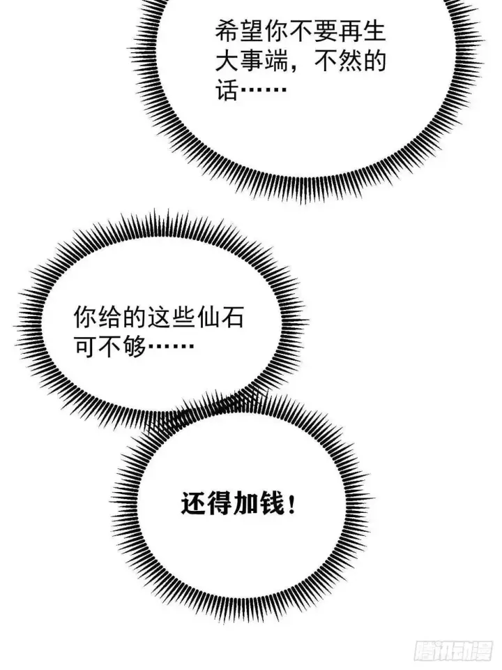 漫画《万古最强宗》532 上界来人第74张图