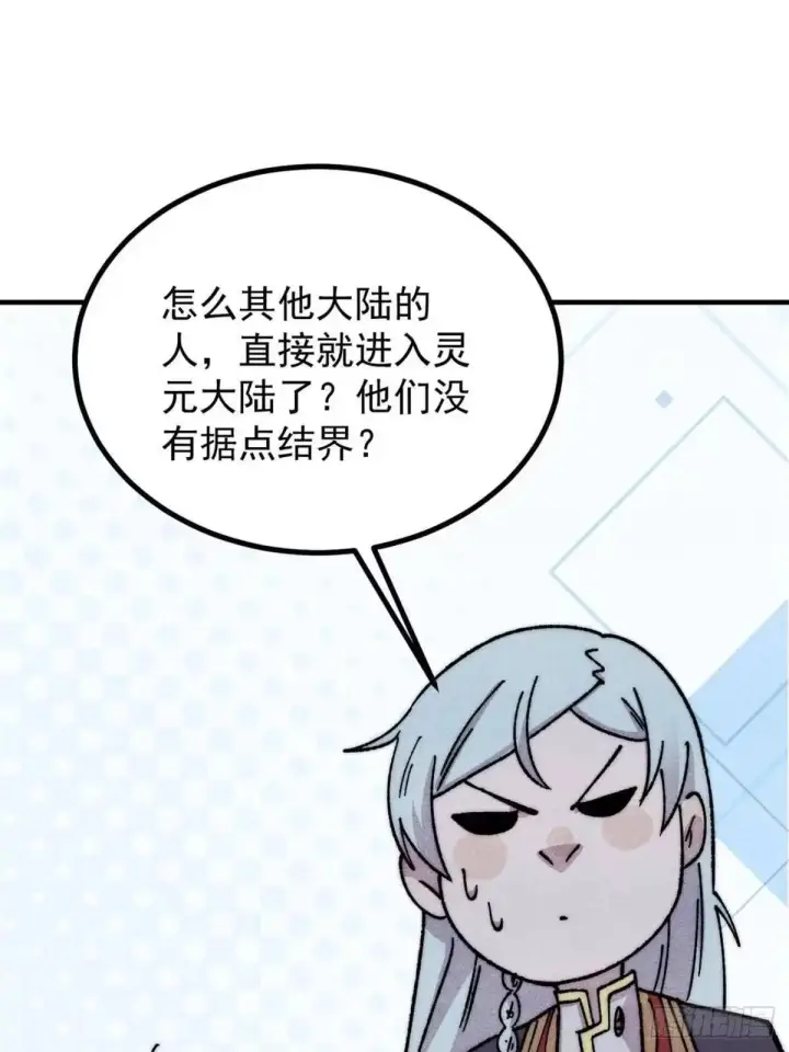 漫画《万古最强宗》534 必死之局第13张图