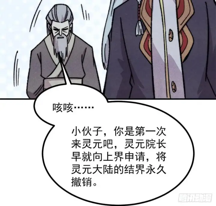 漫画《万古最强宗》534 必死之局第14张图