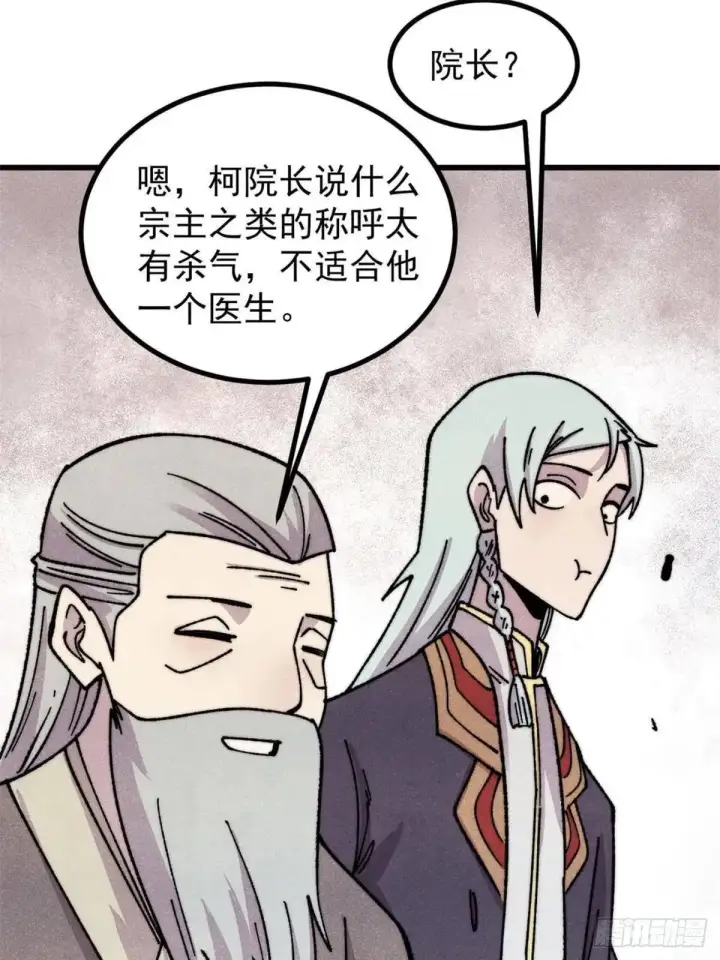漫画《万古最强宗》534 必死之局第15张图