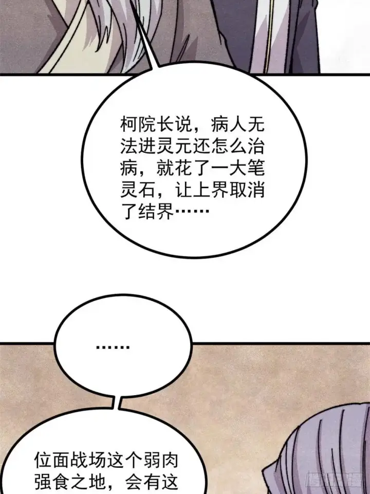 漫画《万古最强宗》534 必死之局第16张图