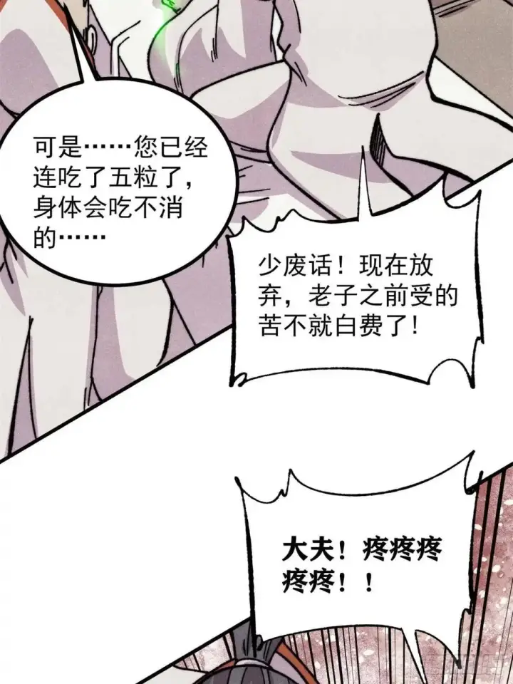 漫画《万古最强宗》534 必死之局第20张图
