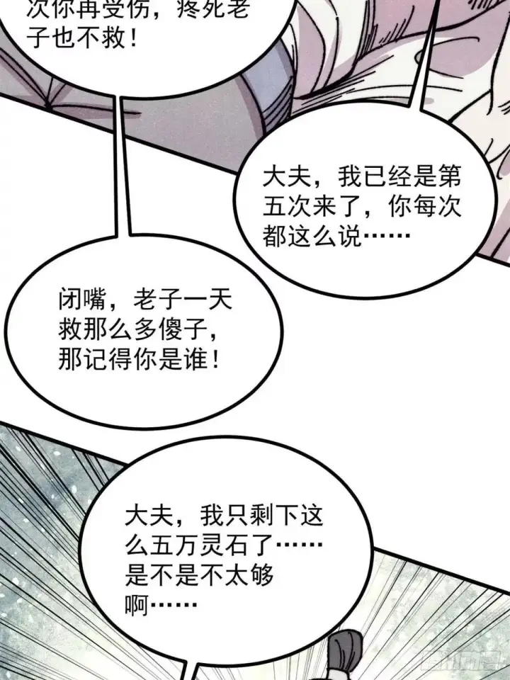 漫画《万古最强宗》534 必死之局第22张图
