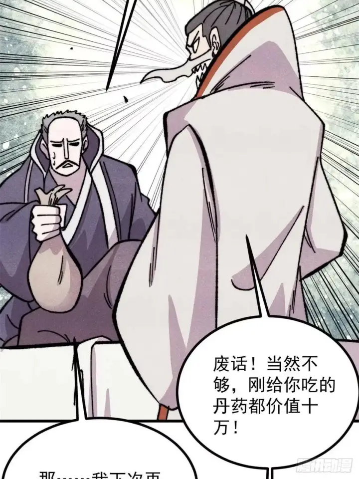 漫画《万古最强宗》534 必死之局第23张图