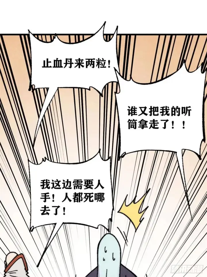 漫画《万古最强宗》534 必死之局第33张图