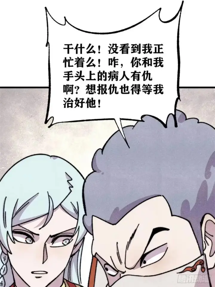 漫画《万古最强宗》534 必死之局第36张图
