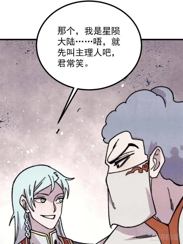 漫画《万古最强宗》534 必死之局第38张图