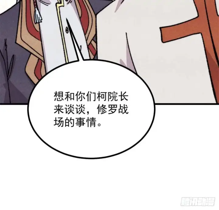 漫画《万古最强宗》534 必死之局第39张图