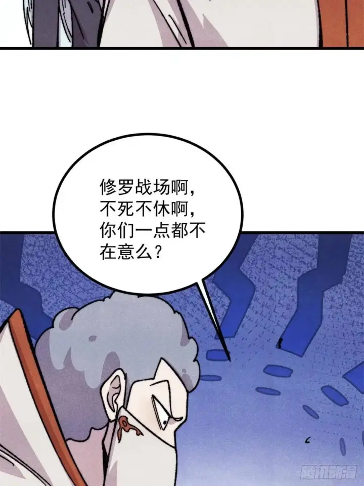 漫画《万古最强宗》534 必死之局第41张图