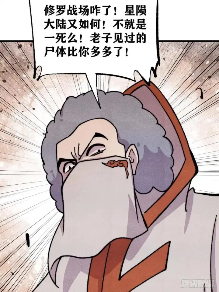 漫画《万古最强宗》534 必死之局第43张图