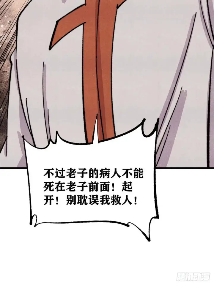 漫画《万古最强宗》534 必死之局第44张图