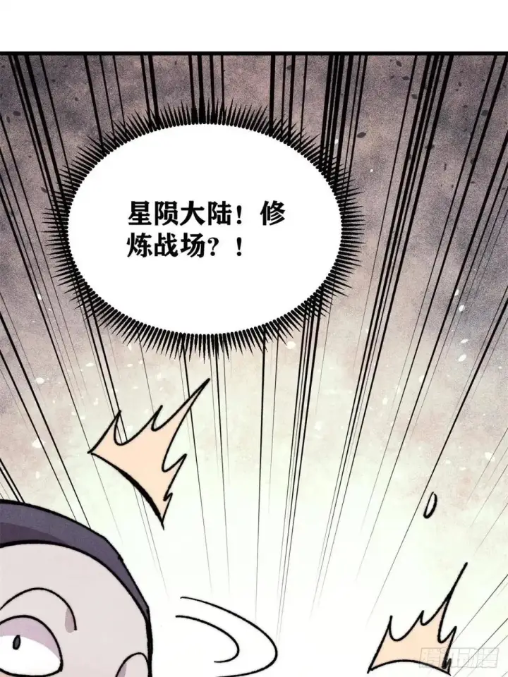 漫画《万古最强宗》534 必死之局第45张图