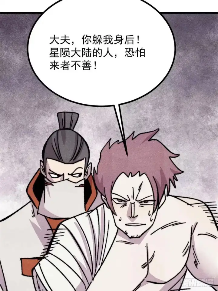 漫画《万古最强宗》534 必死之局第47张图