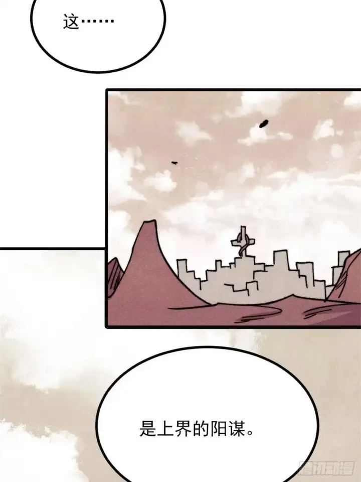 漫画《万古最强宗》534 必死之局第60张图