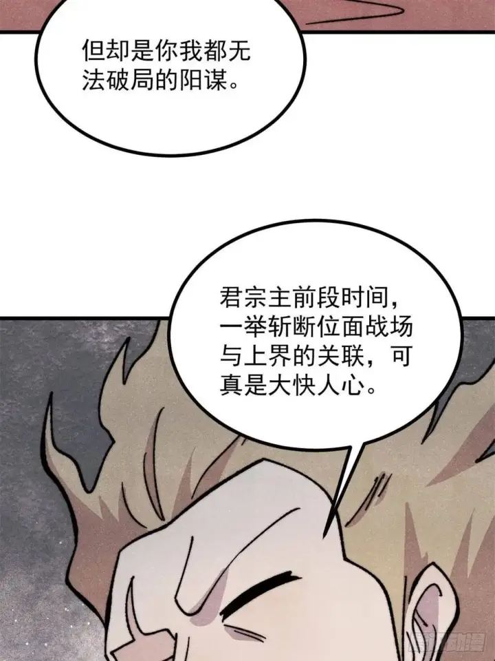 漫画《万古最强宗》534 必死之局第62张图