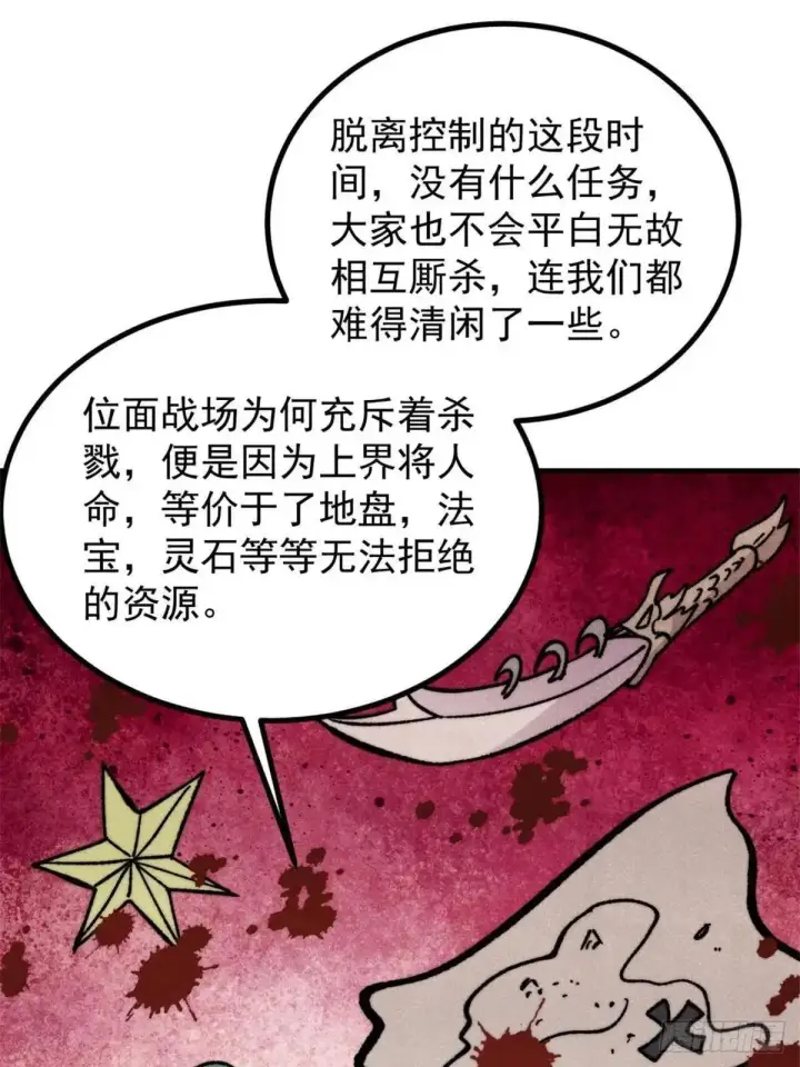 漫画《万古最强宗》534 必死之局第64张图