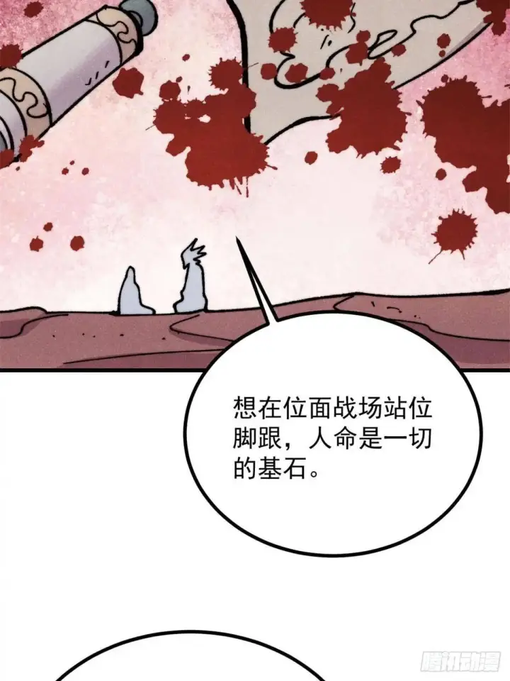漫画《万古最强宗》534 必死之局第65张图