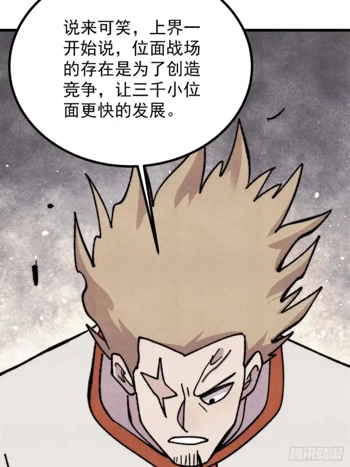 漫画《万古最强宗》534 必死之局第66张图