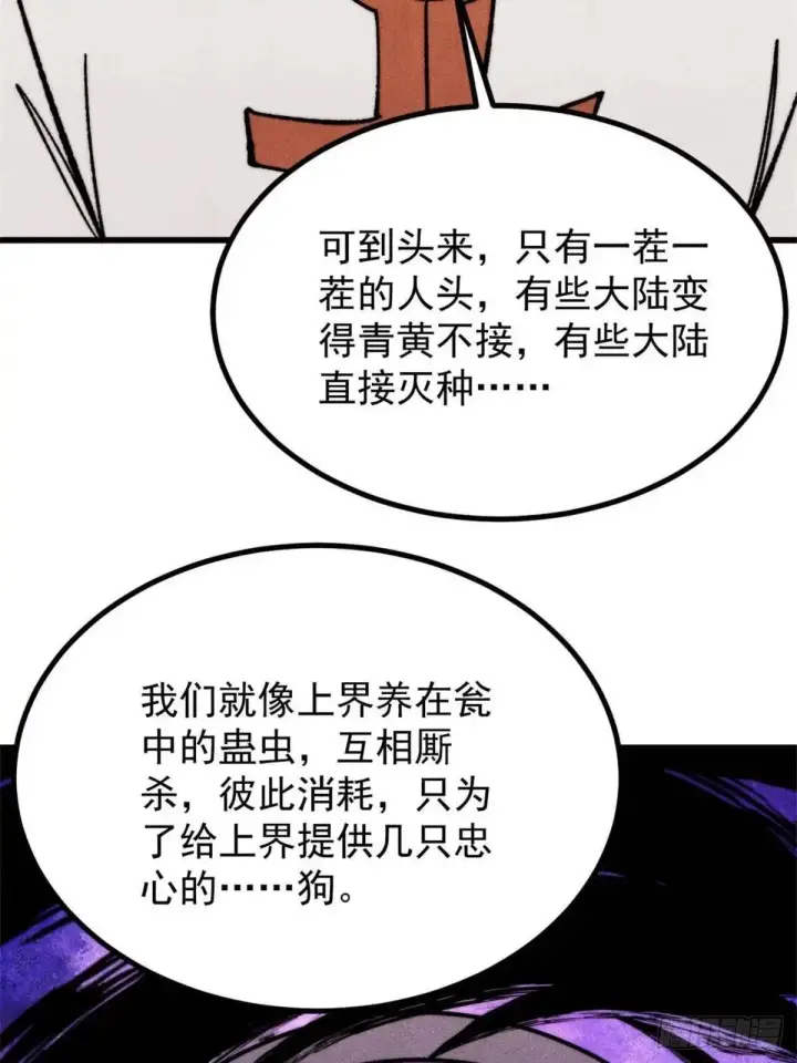 漫画《万古最强宗》534 必死之局第67张图