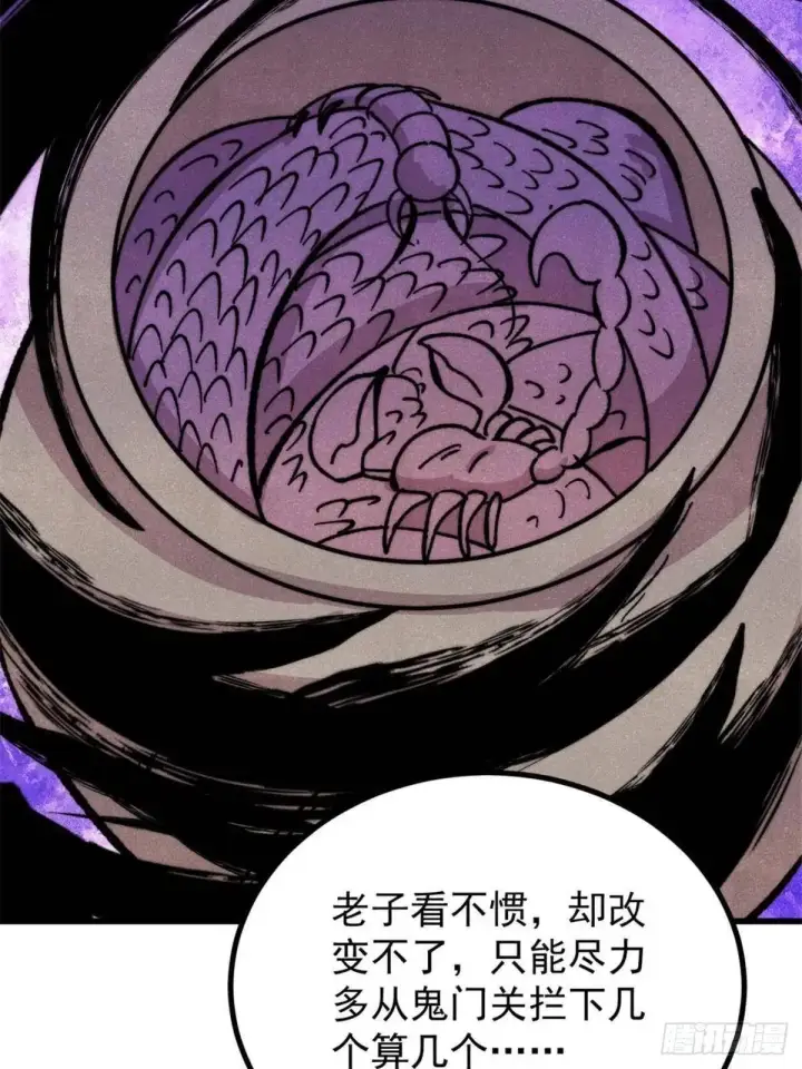 漫画《万古最强宗》534 必死之局第68张图