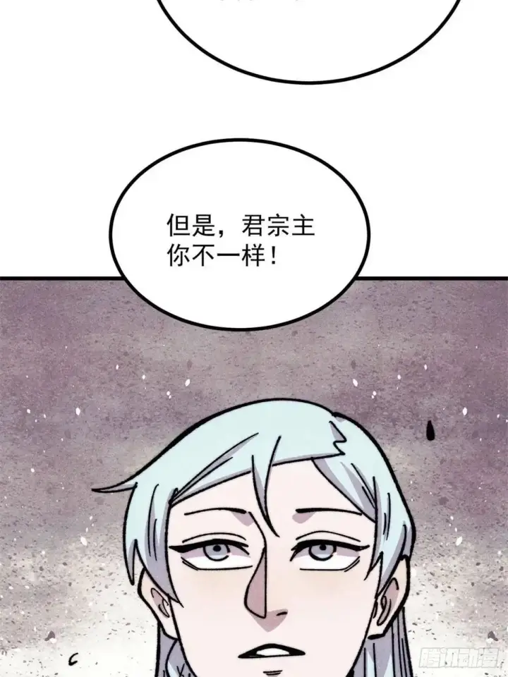 漫画《万古最强宗》534 必死之局第69张图