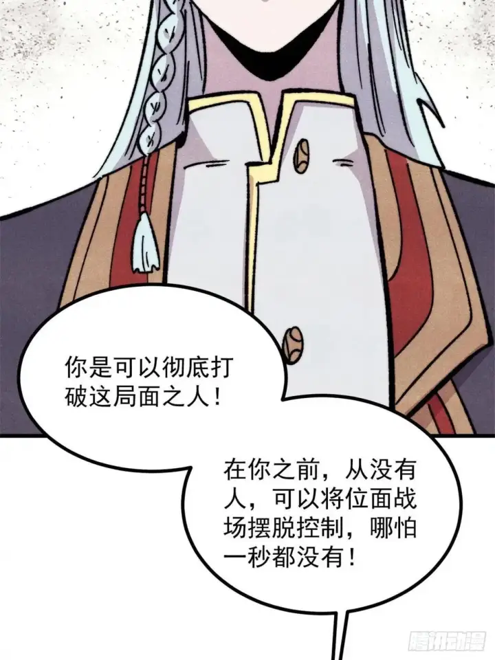 漫画《万古最强宗》534 必死之局第70张图