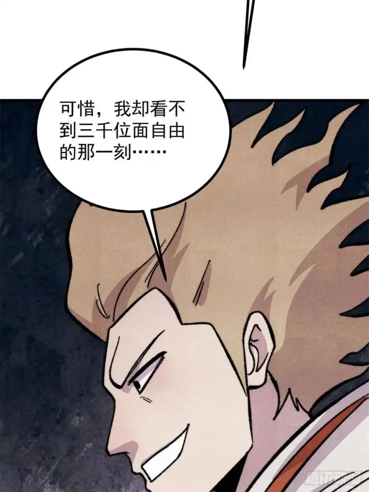 漫画《万古最强宗》534 必死之局第71张图