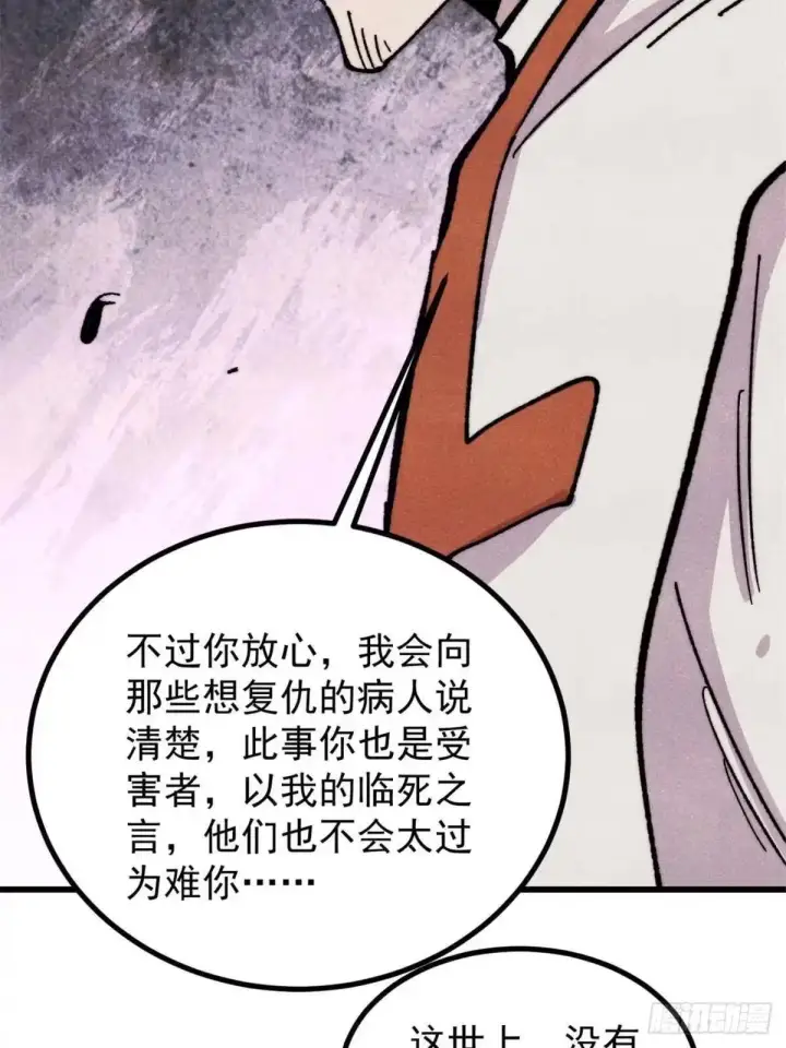 漫画《万古最强宗》534 必死之局第72张图