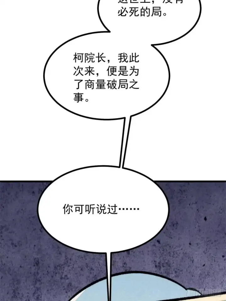 漫画《万古最强宗》534 必死之局第73张图